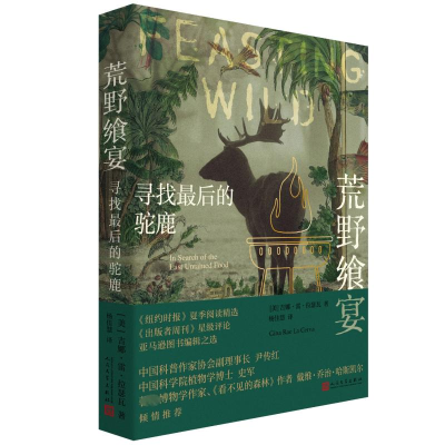 正版新书]荒野飨宴 寻找最后的驼鹿(美)吉娜·雷·拉瑟瓦978702018