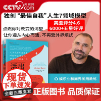 [央视网]活出最佳自我 登上《纽约时报》榜 最佳自我人生7领域模型测试评估和强化练习 中国科学技术出版社 ZK
