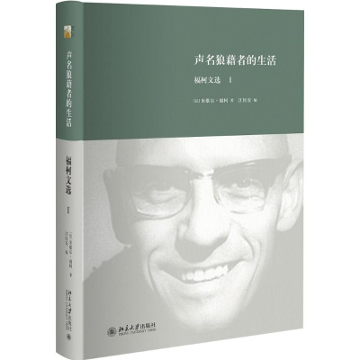 醉染图书声明狼藉者的生活9787301263068