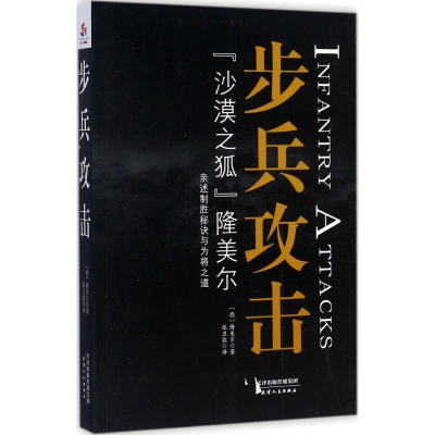 醉染图书步兵攻击9787201120645