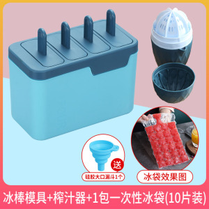 冰棍模具家用冰格自制做冰糕冰块制冰盒冰淇淋的模具冻雪糕的磨具 敬平 冰棍模具[蓝色]+冰袋1包+榨汁器