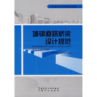 音像城镇道路桥梁设计规范中国建筑工业出版社