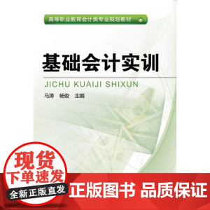 基础会计实训