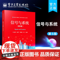 店 信号与系统 第5版第五版 MATLAB在信号与系统分析中的典型应用离散时间信号分析书籍 苏启常 徐亚宁 电子工业出版
