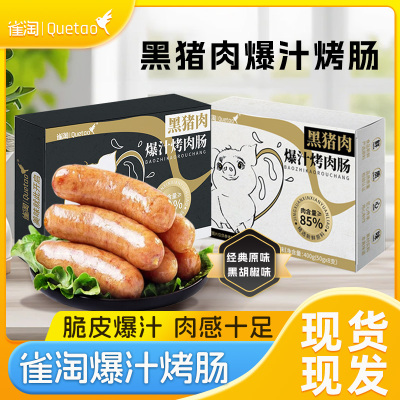 雀淘 黑猪肉爆汁烤肠黑胡椒味400g/盒 4盒装 火山石纯地道肉香肠台式烤肠