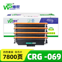 唯世硒鼓(适用佳能LBP673Cdw LBP674Cx粉盒)CRG069 套