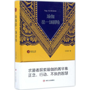 [M]瑜伽是一场冒险-9787220101601