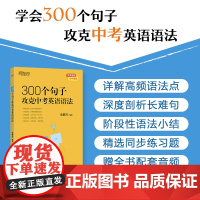 新东方初中英语语法专项训练中考英语语法练习300个句子攻克中考英语语法俞敏洪著100个句子记完2000个中考单词姊妹篇初
