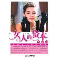 正版新书]女人的资本大全集羽洁9787507423372