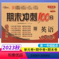 六年级上 [正版]一起点外研版 2023期末冲刺100分六年级上册英语完全试卷WY同步练习题 68所名校名卷小学6年级单