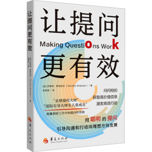 [M]让提问更有效-9787522207445