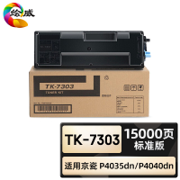 绘威臻享版 粉盒 TK-7303 复印机粉盒 1支装(单位:支)