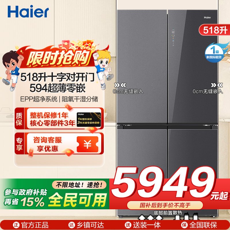 海尔(Haier)518升十字对开门 594超薄零嵌 EPP超净系统 和景冰箱BCD-518WGHTDB9YSU1