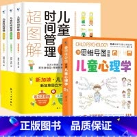 [4册]超图解+用思维导图读懂儿童心理学 [正版]抖音同款用思维导图读懂儿童心理学育儿书籍父母必读孩子行为习惯与生活培养