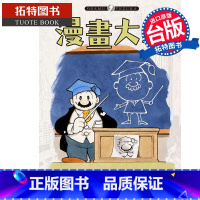 [正版] 漫画书 漫画大学 手冢治虫 东贩 台版漫画 进口原版书 拓特原版