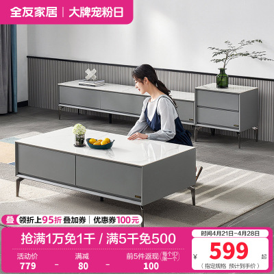 全友家居意式极简岩板茶几客厅小户型新款茶几电视柜组合