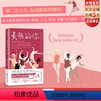 [正版]炙热的你 关于了不起的女性更年期的一切 更年期 激素 情绪 女性健康 北京科学技术