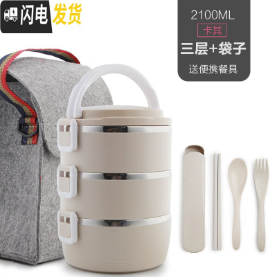 三维工匠手提不锈钢饭盒保温桶分格上班族女便当盒学生大容量便携多层餐盒 米色3层+袋子[送餐具]
