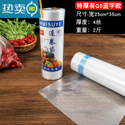 敬平加厚超市连卷袋 专用家用冰箱专用冷冻大中小号 25*35cm[超市专用 带QS蓝色字]2斤 1保鲜袋
