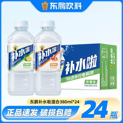 东鹏特饮补水啦电解质水380ml*24瓶柠檬西柚混合装运动跑步快速补充水分果味饮料
