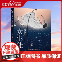 [央视网]和风译丛和风绘·女生徒 太宰治日系经典文学全彩图画集故事浪漫主义色彩现实主义日本现代文学 日本文学名著作书籍X