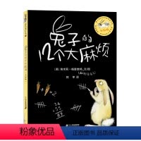 的12个大麻烦(升级版) [正版]的12个大麻烦升级版3-8岁儿童创意成长数列图画书斐波那契数学规律、逻辑思考亲
