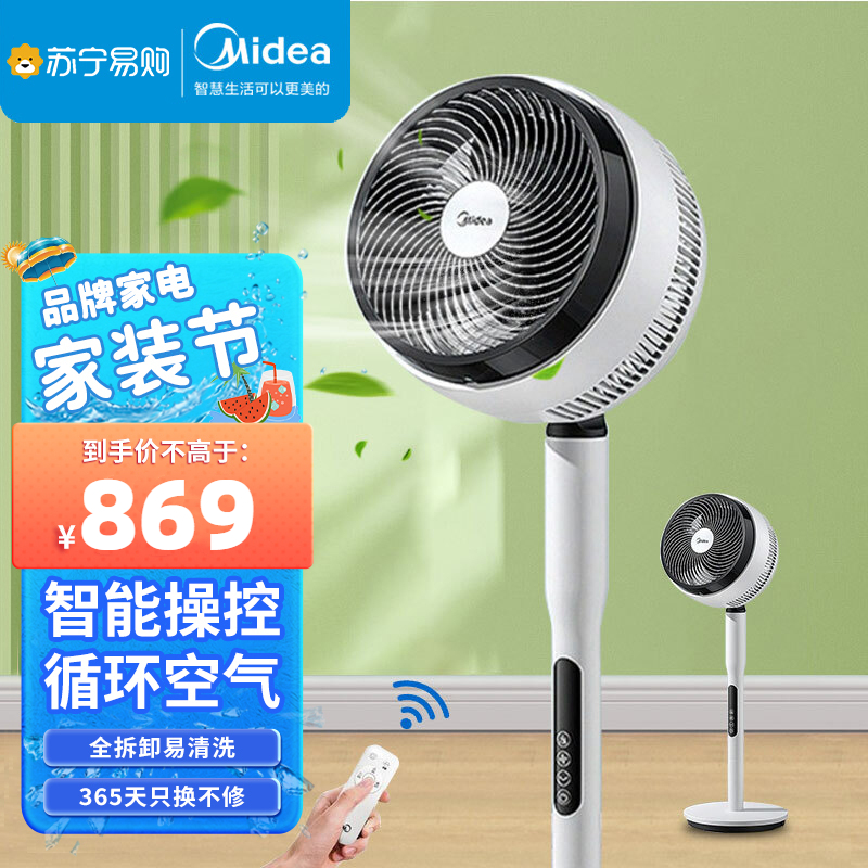 美的(Midea)空气循环扇 FGD24WED电风扇家用客厅台式落地电扇三档风速左右摇头四季可用