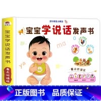 宝宝学说话发声书 [正版]宝宝学说话0-3岁绘本语言表达书本儿童早教1一2岁到3岁书籍一岁宝宝益智图书睡前故事书两岁故事