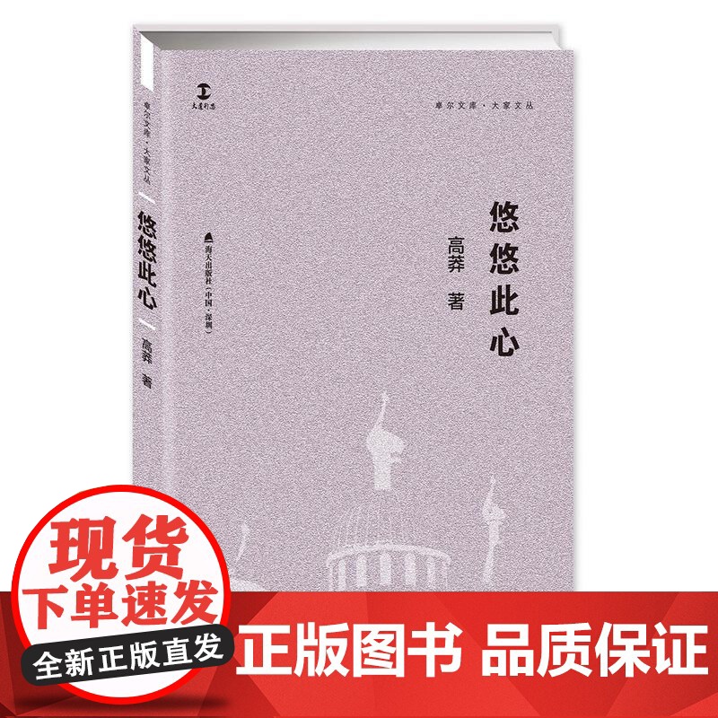 悠悠此心(卓尔文库·大家文丛)