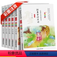 故事里的成语 全套6册 [正版]故事里的成语全套6册 中华成语故事注音版漫画成语故事大全小学生版1一6年级彩图儿童书籍