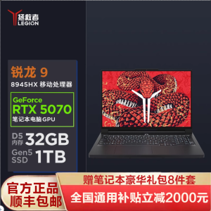 联想(Lenovo)拯救者R9000P 2025新款 16英寸电竞游戏本笔记本电脑(R9-8945HX 32G 1T RTX5070 2.5k 240Hz 广色域)碳晶黑 官方标配