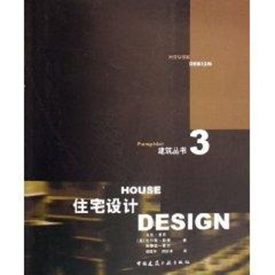 [M]住宅设计-9787112077236