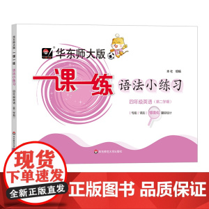 2024春一课一练·语法小练习·四年级英语(第二学期)
