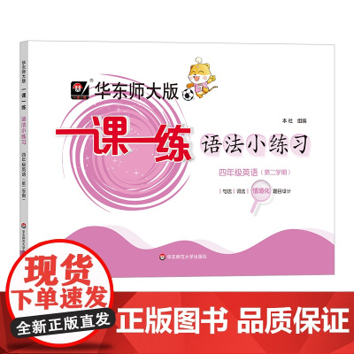 2024春一课一练·语法小练习·四年级英语(第二学期)