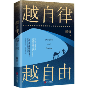 正版新书]越自律 越自由晚情 著9787555291251
