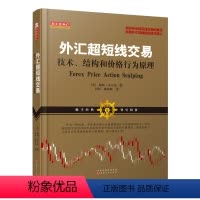[正版]舵手经典 外汇超短线交易-技术结构和价格行为原理鲍勃沃尔曼著金融股票黄金期货交易大师系统专业投机秘诀我叫mt4指