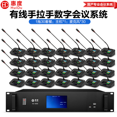 惠度(HuiDu)HD-8999S有线手拉手会议麦克风智能数字话筒高清视频工程大型会议报告厅多功能鹅颈话筒一拖三十