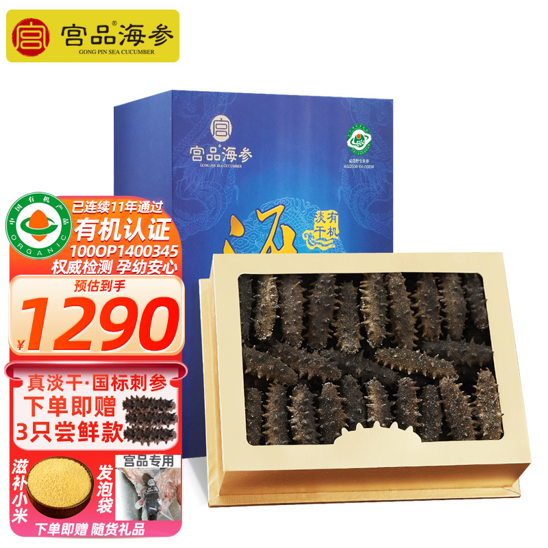 宫品海参3A淡干海参刺参70-90只250克家庭装