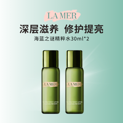 海蓝之谜精萃水补水抗皱舒缓紧致护肤精华精粹水30ml*2瓶