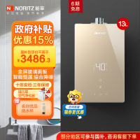 能率(NORITZ) 13升燃气热水器 GQ-13EP5AFEX(天然气) 全屏玻璃面板 搭载水量伺服器 全屋智能恒温
