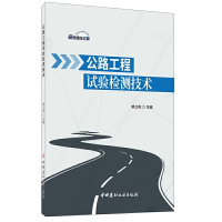 音像公路工程试验检测技术姚立阳