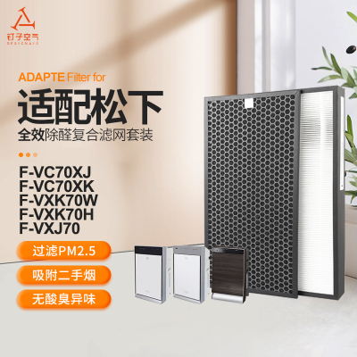 适配松下空气净化器滤网F-vXK70H/F-vXK70-W集尘脱臭套装过滤芯