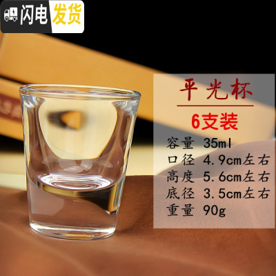 三维工匠家用透明玻璃杯一口杯小号高脚杯烈酒杯云吞杯酒盅套装 6个 平光杯35*6