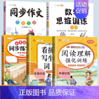 [语数两手抓]语文专项+作文+数学思维 四年级下 [正版]同步人教版斗半匠小学语文专项训练一年级全套看拼音写词语二年级下