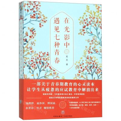 [N]在光影中遇见七种青春-9787545550573