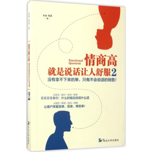 [M]情商高,就是说话让人舒服-9787568825214