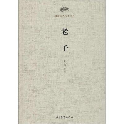 正版新书]老子校注:李秋丽9787547412848