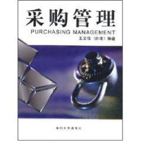 [M]采购管理-9787561530184