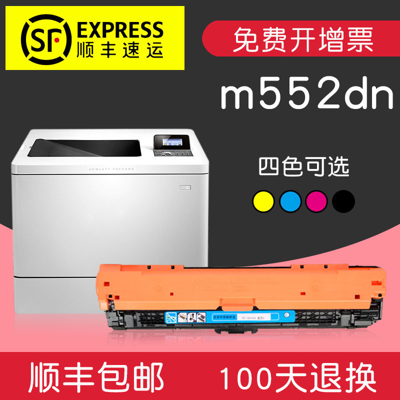 适合惠普m552dn硒鼓晒鼓彩色打印机黑色墨粉盒碳粉HP Color LaserJet Enterprise MFP