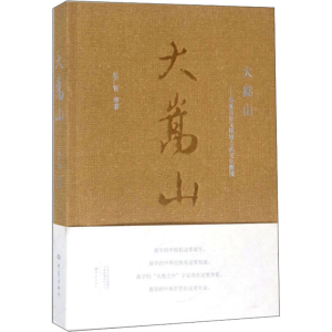 [M]大嵩山——华夏历史文明核心的文化解读-9787534795282